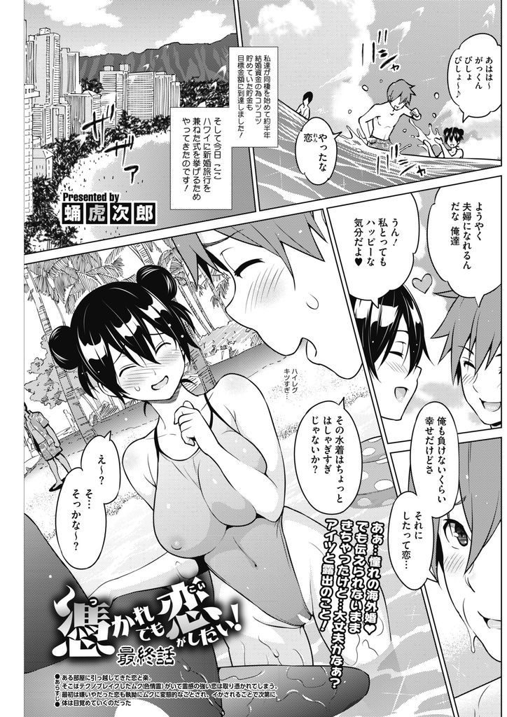 【エロ漫画】新婚旅行で露出狂の彼女が色情幽霊に海上AFされ結婚式で淫乱な事を恋人に伝え参列者の前で誓いの３P！