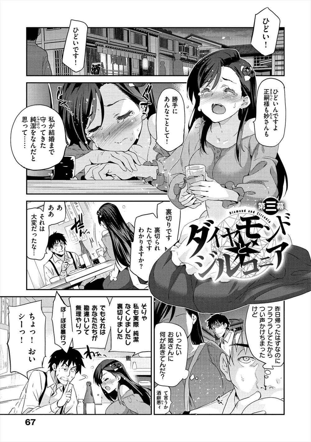 【エロ漫画】許嫁を寝取られたお嬢様が自棄酒で潰れて屋敷に連れて行かれVIPに売女として輪姦され実父と近親相姦！