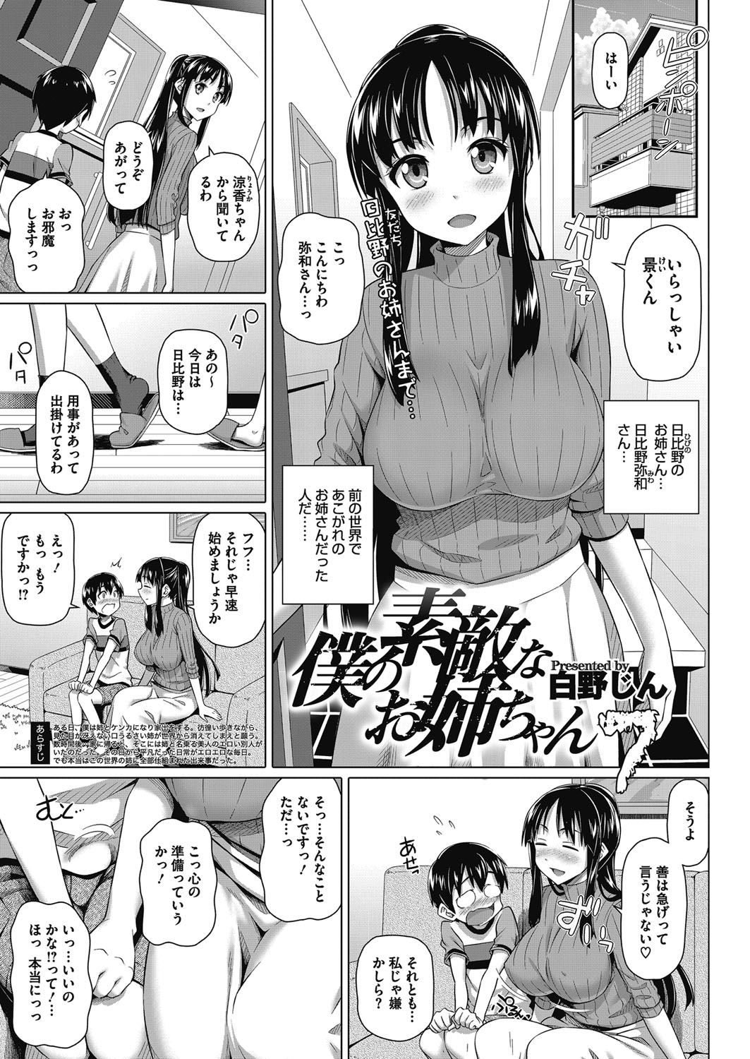 【エロ漫画】憧れていた友達の姉と性交する事になり顔面ズリでまんこを顔全体で感じてお漏らしを口内で受け止める！