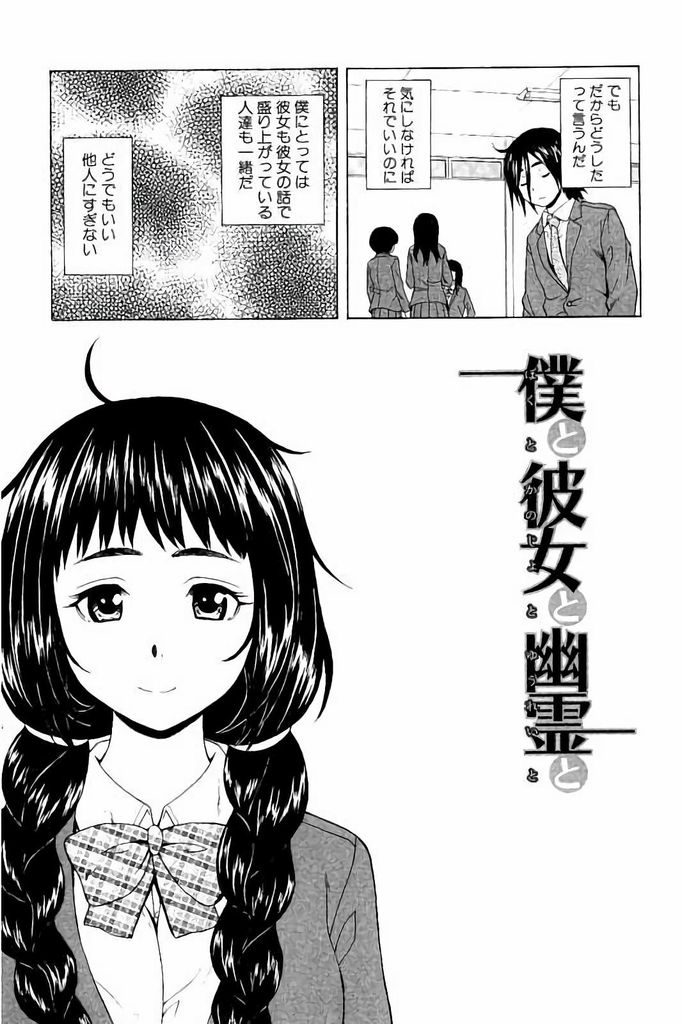 【えろ漫画】自殺願望のある男子の家に突然現れ一緒に死のうと言ってくるおさげ髪のJKが死ぬ前に最初で最後のセックスに誘う！