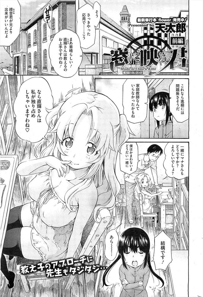 【誘惑H漫画】家庭教師の事が好きな巨乳お嬢様JKが年上お姉さんに恋愛相談してセクシー水着で無理やり迫り勝手に生挿入する！