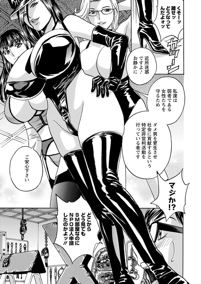 【エロ漫画】ボンテージ衣装のドSな女王様達にSM部屋に拉致られたダメ男が拘束逆輪姦されてキンタマが空になるまで躾られる！