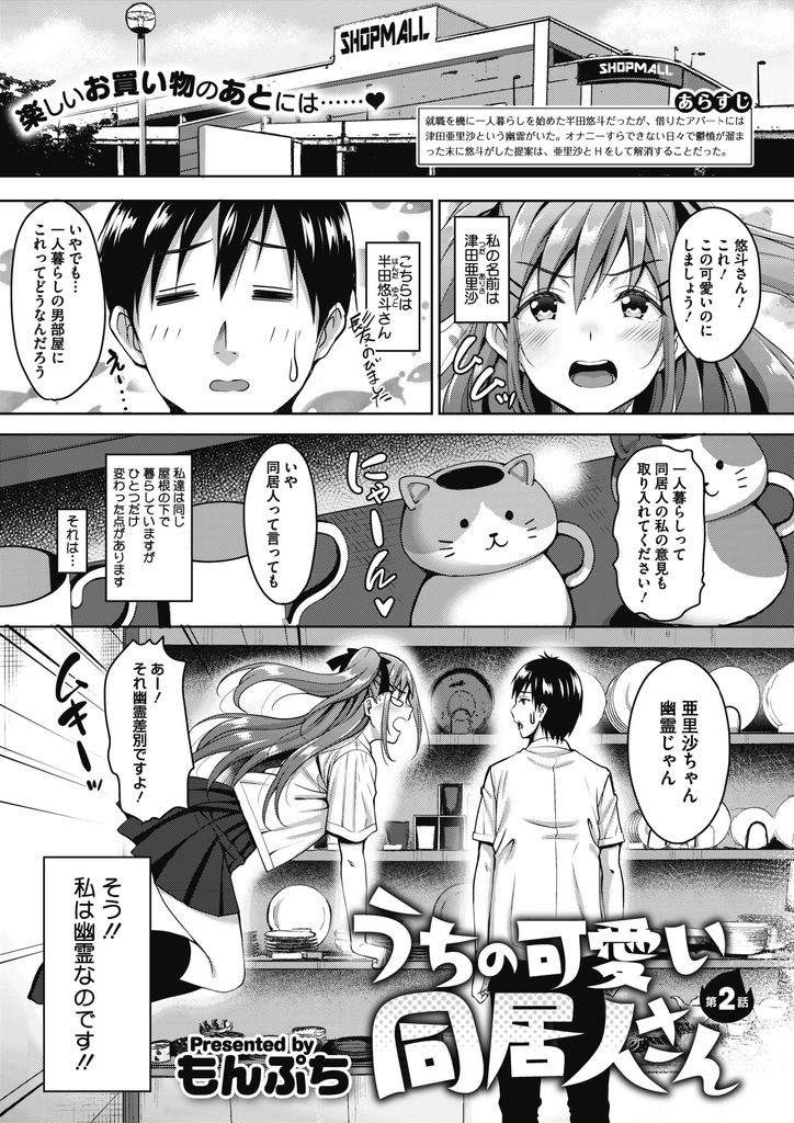 【エロ漫画】同居してる青年と露出プレイに嵌る地縛霊のJKがドンドンHになっていき指だけじゃ我慢出来ずにチンポを懇願する！