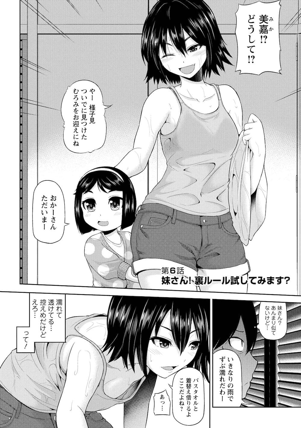 【えろ漫画】ポッチャリな巨乳シングルマザーとエッチしたら正反対のスリムな貧乳妹に見つかり言い逃れようと破瓜SEXを行う！