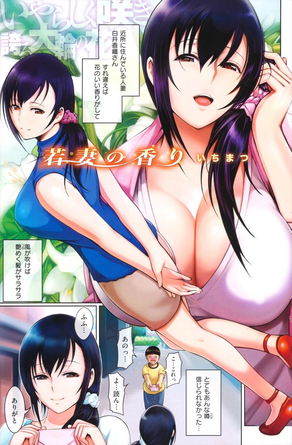 【おねショタエロ漫画】清楚な見た目でホントはビッチな若妻が告白して来た少年を家に連れ込み他の子供達と一緒に筆おろし乱交！