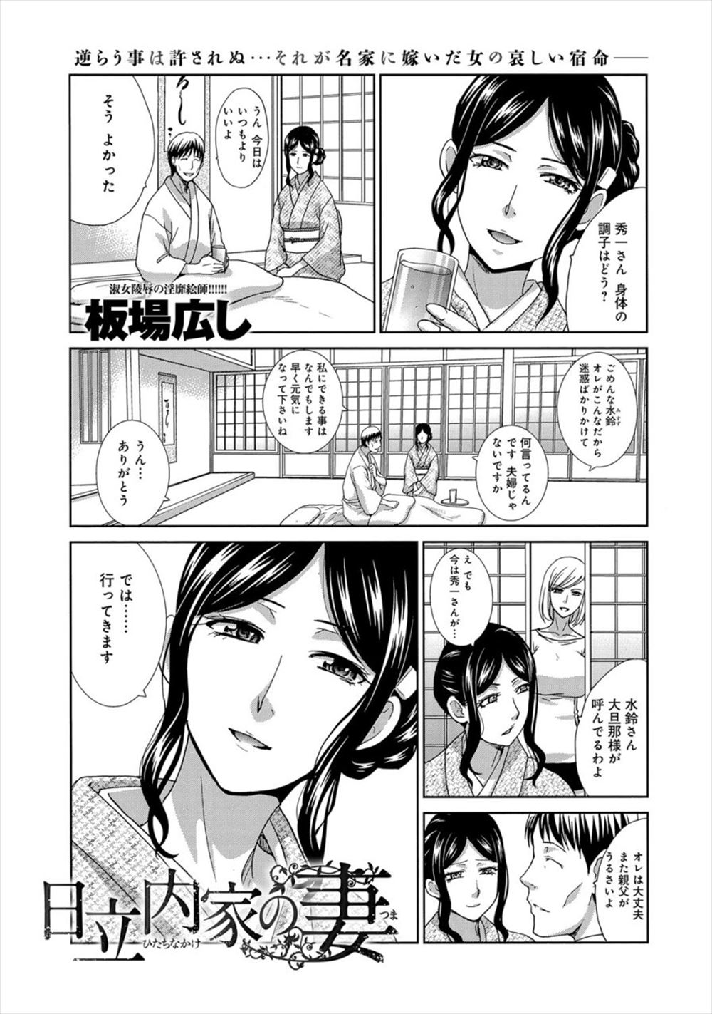 【H漫画】病弱な名家の一人息子に嫁いだ着物美人に名士の跡取りを産ませるため不能な旦那に代わり義父が媚薬凌辱で子種を注ぐ！