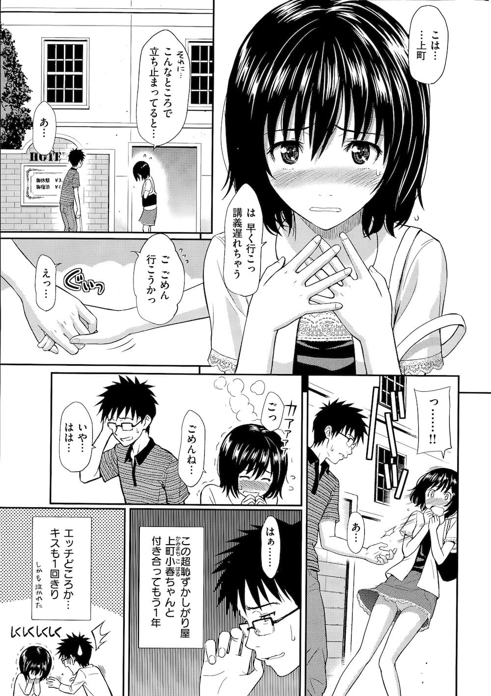 【人気作者エロ漫画】超恥ずかしがり屋で彼氏とH出来ないピュアな美少女JDが彼氏に土下座懇願されて勇気を出だしてラブ初体験！【ホムンクルス】