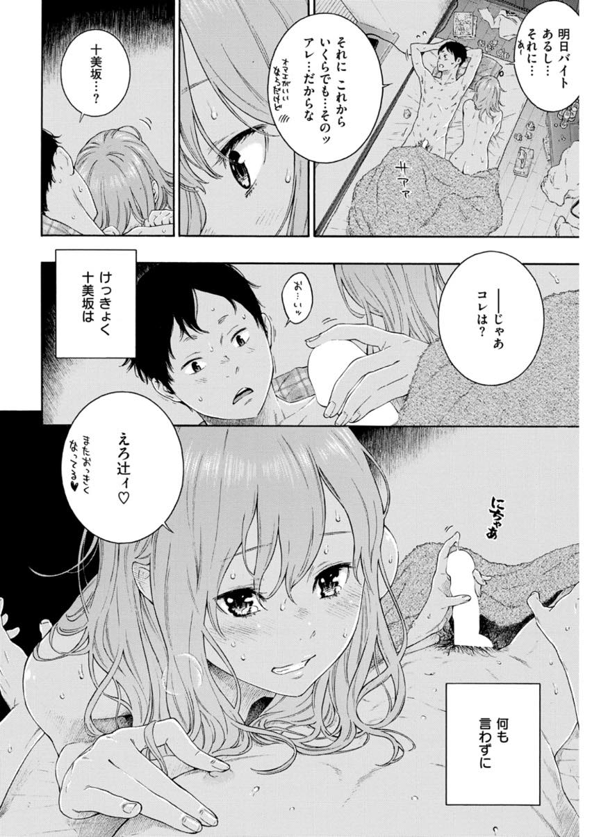 【人気作者エロ漫画】大雨の中、ずぶ濡れで男友達の家を訪ねる茶髪JK！お風呂に一緒に入り何も語らず涙を流しお別れの切ないH！【きい】