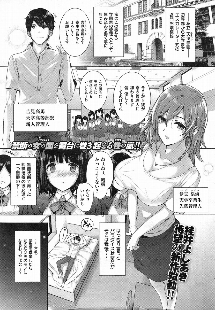 【JKハーレム漫画】お嬢様校の学園寮の管理人になったヤリチン男！他の男のモノになる前に純粋無垢な処女達を自分好みに淫乱調教していく！【桂井よしあき】