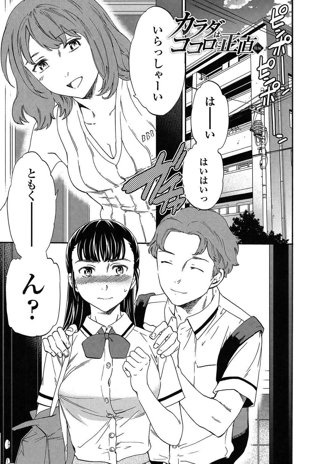 【エロ漫画】意中の男子にえっち好きだと勘違いされる巨乳JK！彼にSEXを仕込んだ淫乱叔母さんから開発指導されて３P乱交発展！【Cuvie】