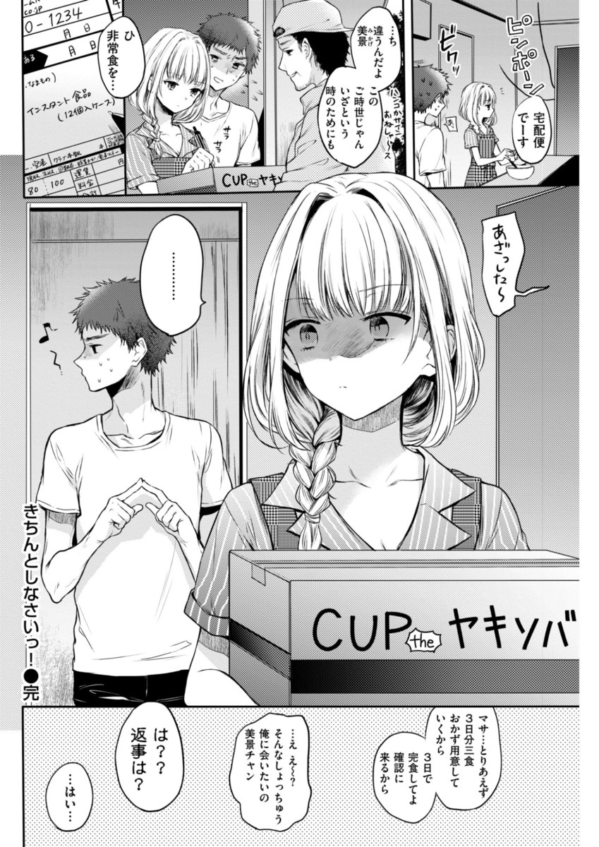 【人気エロ漫画】クールな彼女に部屋掃除してもらった後に尺八でチンポ掃除までして貰う彼氏が感謝を込めて正常位のラブラブH！【雛原えみ】