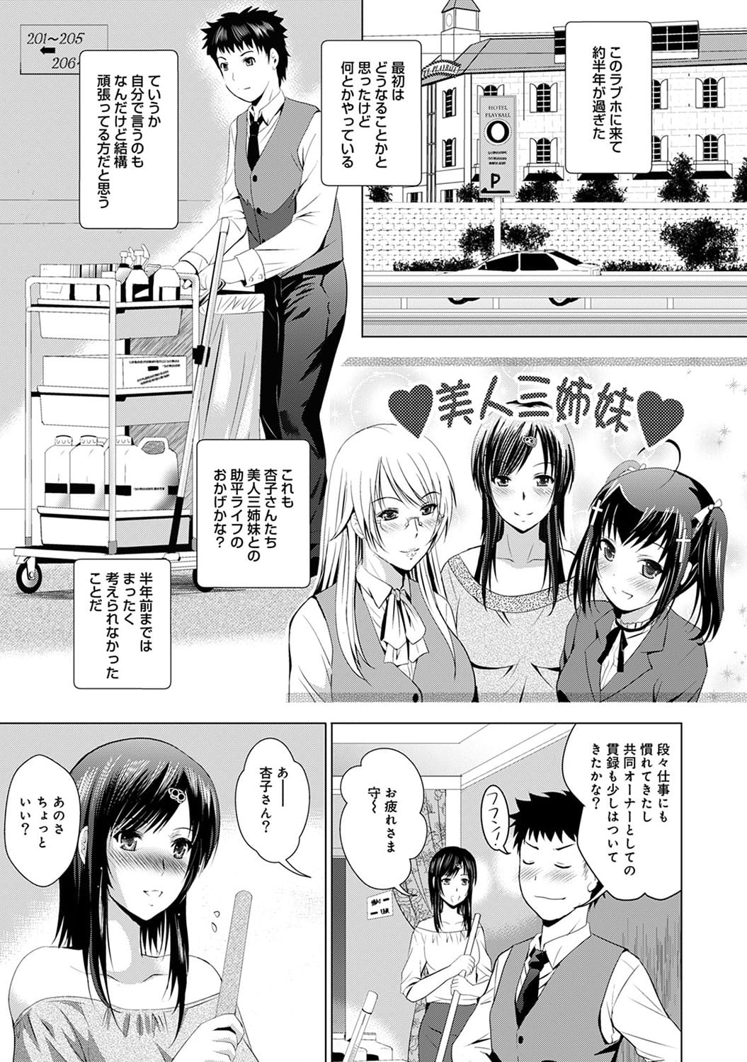 【エロ漫画】同じラブホの部屋で許嫁と暮らす事になった巨乳JKがタチの悪いクレイマーに脅された彼を激エロセックスで慰める！【ありのひろし】