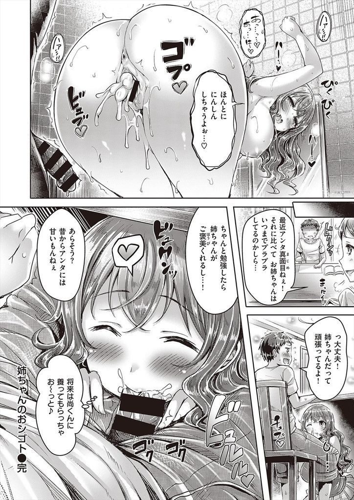 【エロ漫画】寝てる姉ちゃんのスケベボディに悪戯する弟がお風呂に乱入し尻コキからの素股でうっかり挿入して危険日の膣内射精！【オクモト悠太】
