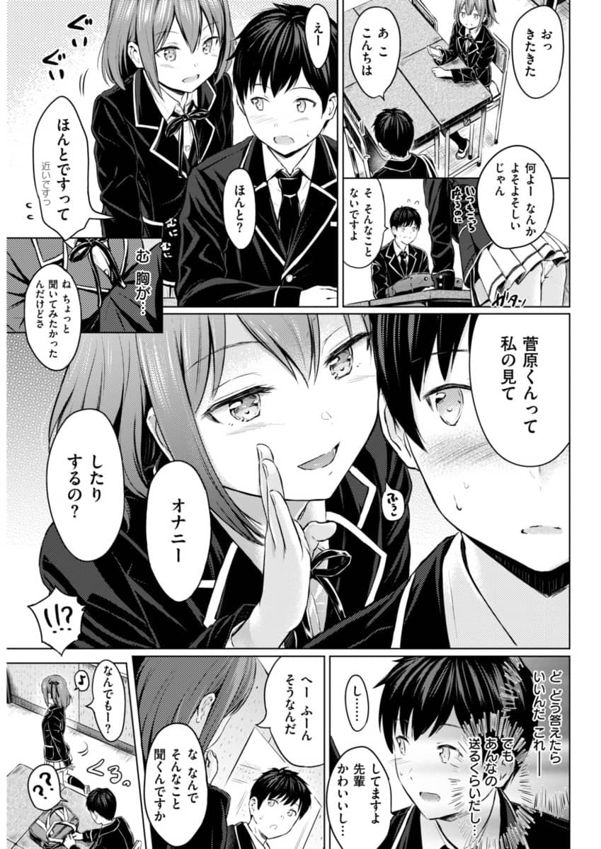 【人気エロ漫画】後輩の携帯に過激なセルフィーを送る放送部の美乳JKが裸シャツの自撮りで部室におびき寄せ生セックスを迫る！【Reco】