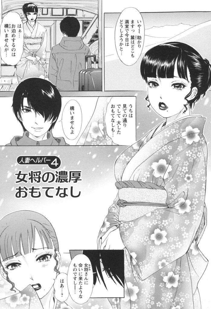 【エロ漫画】廃業寸前の旅館で女将をする未亡人の美人熟女！新鮮野菜で浴室オナニーしてたら見つかり熱々チンポをぶち込まれる！【天野じゃく】