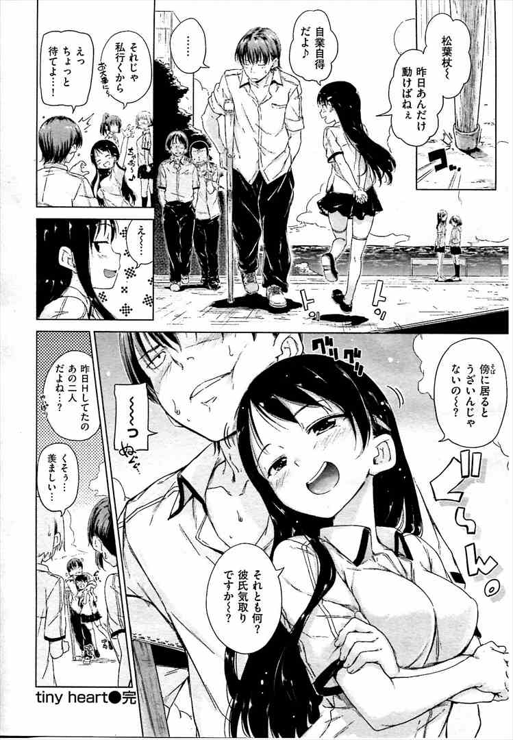 【人気エロ漫画】臨海合宿で脚を怪我させたお詫びにおっぱいを触らせるエロカワJK！初揉みされて感じだし処女喪失の中出し青姦！【Hamao】