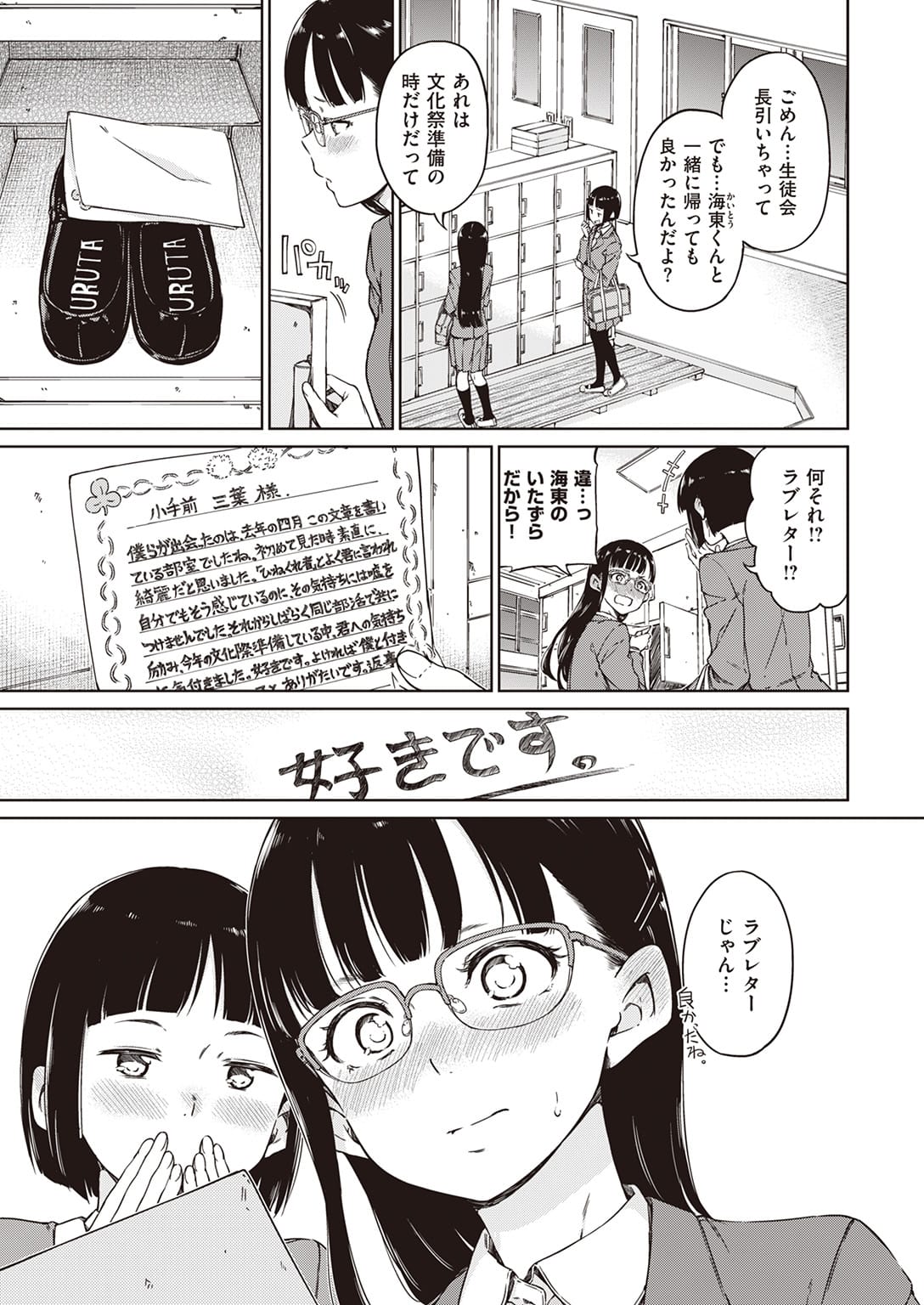 【純愛エロ漫画】同じ文芸部の男子から恋文を貰った真面目なメガネっ娘！期待してコンドームを用意してた彼と何度もラブエッチ！【Hamao】