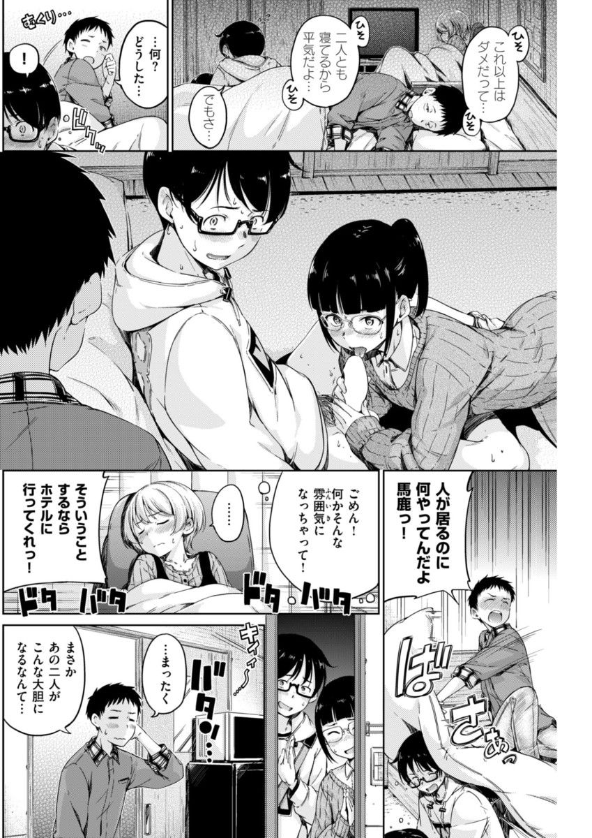 【宅飲みエロ漫画】カップル誕生をお祝いしてたら夜中にHを始めだしたので追い出して意中の激カワJDに告白したらラブハメ発展！【Hamao】