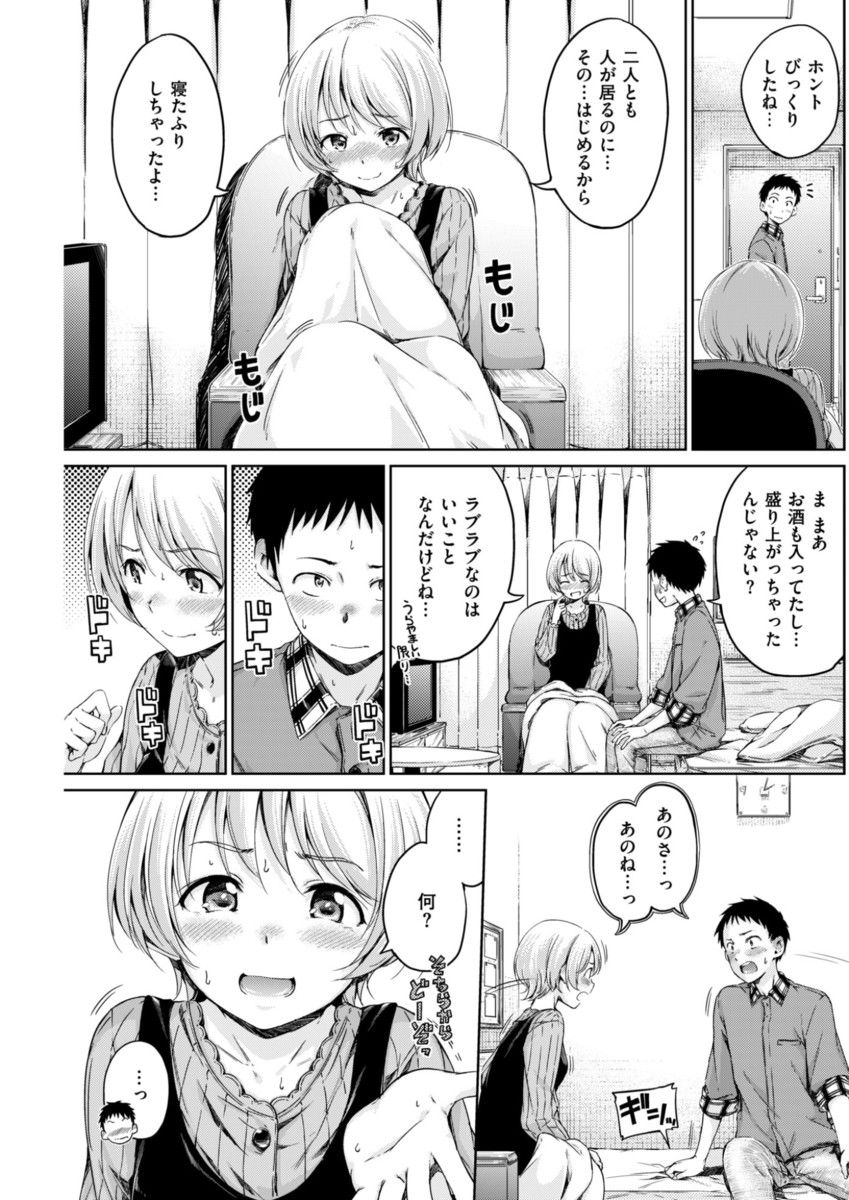 【宅飲みエロ漫画】カップル誕生をお祝いしてたら夜中にHを始めだしたので追い出して意中の激カワJDに告白したらラブハメ発展！【Hamao】
