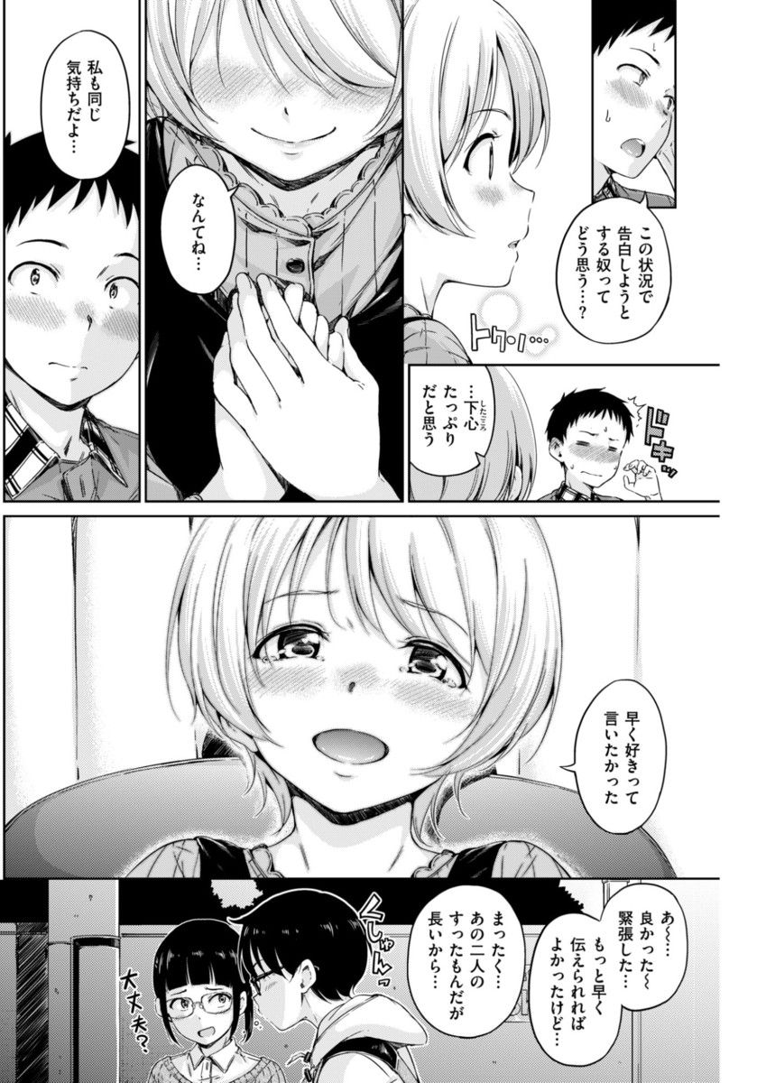 【宅飲みエロ漫画】カップル誕生をお祝いしてたら夜中にHを始めだしたので追い出して意中の激カワJDに告白したらラブハメ発展！【Hamao】
