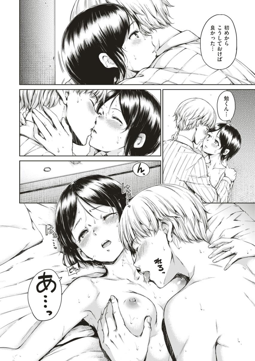 【人気エロ漫画】夫の浮気を知り同期とラブホに行く美乳奥様が迷いを吹っ切ろうと彼から手を出させイチャラブ和姦で中出し絶頂！【Hamao】