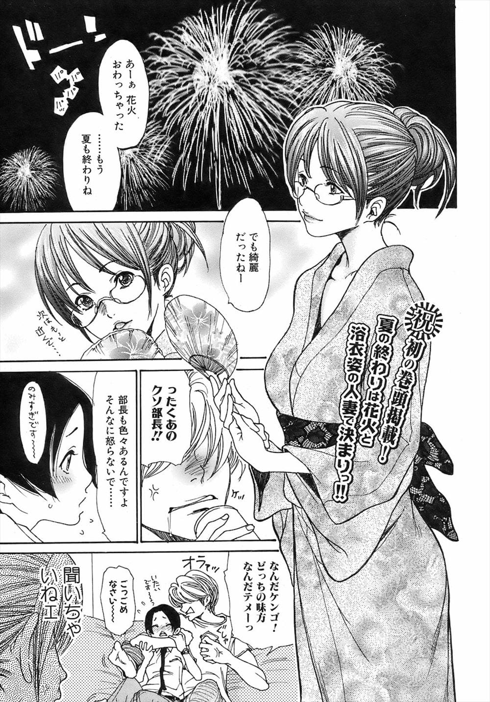 【二股エロ漫画】花火大会の後ですぐに寝た夫に対するあてつけで二股相手を誘惑する人妻が究極の二択を迫って勝利して浴衣SEX！