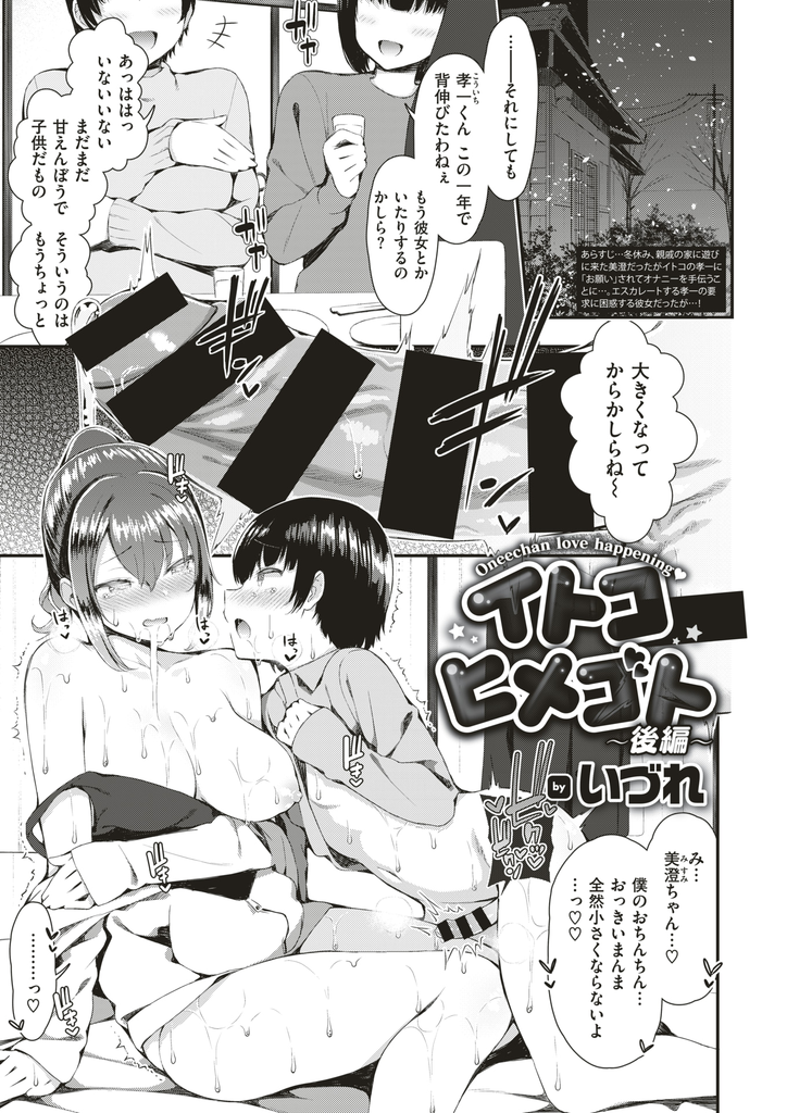 【エロ漫画】Hを求めてくるショタ従弟にベロチューさせるデカ乳JDがいやらし舌使いにイキかけて我慢出来ずに生ハメ筆おろし！【いづれ】