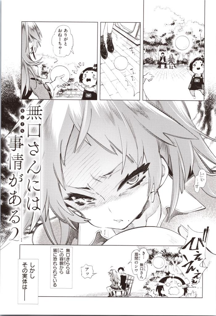 【エロ漫画】強面な彼女に別れ話をされるんじゃないかと不安がる彼氏が野ションしたマンコを拭いてあげて場所も気にせず野外姦！【守月史貴】