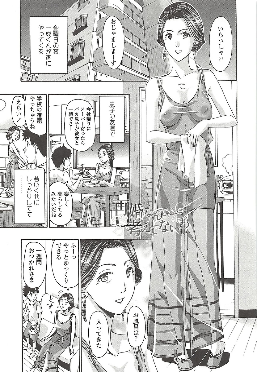 【人気エロ漫画】付き合ってる息子の友達とおめかししてペンション旅行に行くバツイチ熟女！イチャラブ着衣Hで今の幸せを噛みしめて再婚を考える！【あさぎ龍】