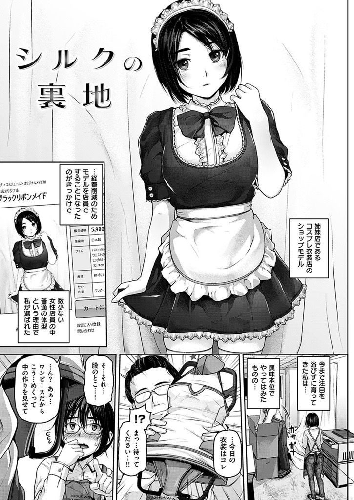 【エロ漫画】コスプレ衣装店でショップモデルを始めた事で注目される冴えない地味子JD！手慣れた店長の過激な撮影でドM願望が目覚め一方的に犯されてメス堕ち！【イノウエマキト】