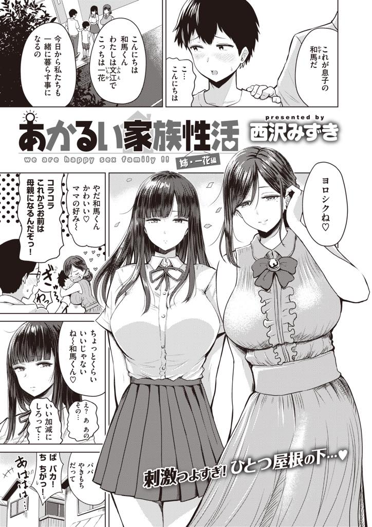 【エロ漫画】義母の下着でオナってるのを義姉の女子高生に見られたッ！手コキされて顔射したら隠語でいやらしくエッチに誘われ筆おろし発展！気持ち良すぎる騎乗位とバックに堪らず膣内射精しちゃう！【西沢みずき】