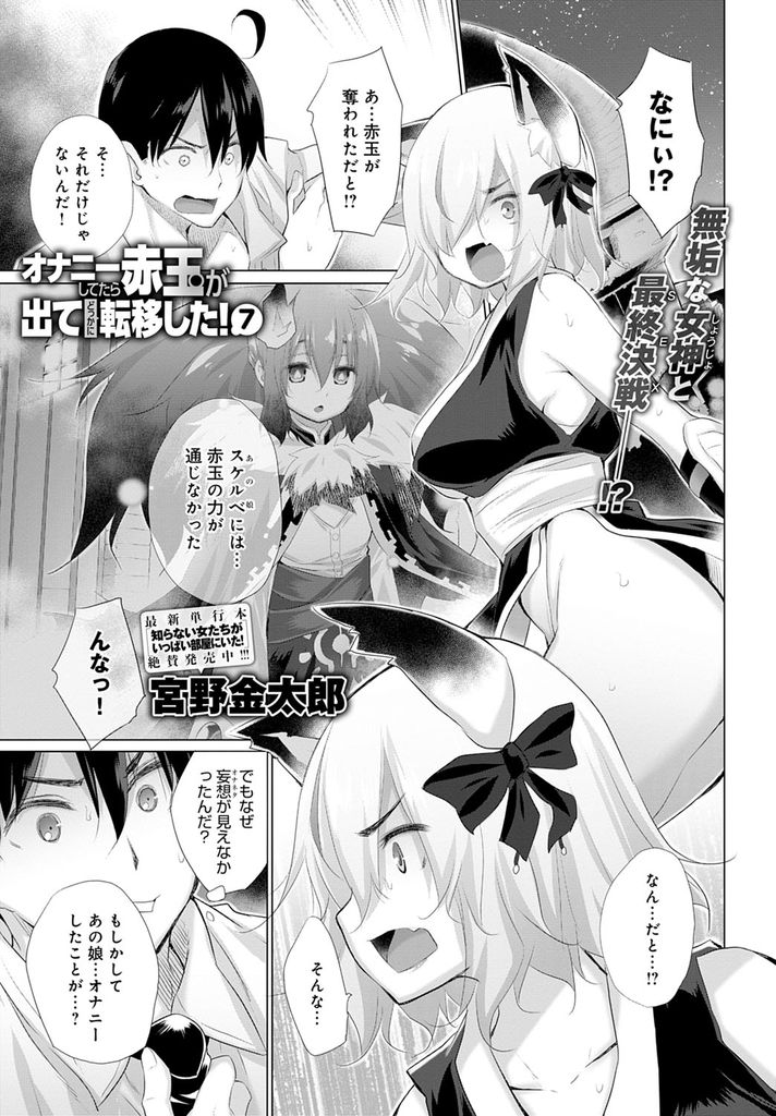 【エロ漫画】無垢なペチャパイ女神様に欲望を教えてあげようと幼いボディを弄って感じさせる勇者！赤玉の力を借りて連戦の疲れで弱ってるチンコをフル勃起させ処女喪失の初セックスを体験させて幸せの絶頂に導く！【宮野金太郎】