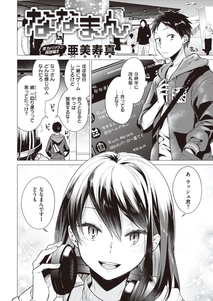 【エロ漫画】共通のゲームで友達になった男の子をカラオケで犯す！ほぼ毎日一緒にゲームしてるけど、いさ、会うとなるとやっぱり緊張するなっさんがどんな人なんだろう・・・歳は一回り違うって言ってたけど、会ってみたら本当に女だった。しかもちょっと美人・・2人でゲームの大会を見に行った帰りにカラオケによった。カラオケでする事が無くなった、2人はエッチな事を始める！【亜美寿真】
