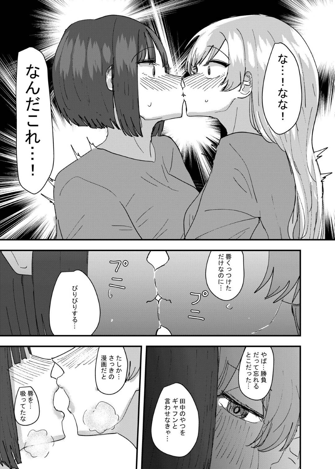 【エロ漫画】キスしたことない先輩にマウントを取られ、流れでキスすることになった田中。ベロチューしてしまいムラムラした2人は布団の中で具合わせでイってしまう【アウェイ田】