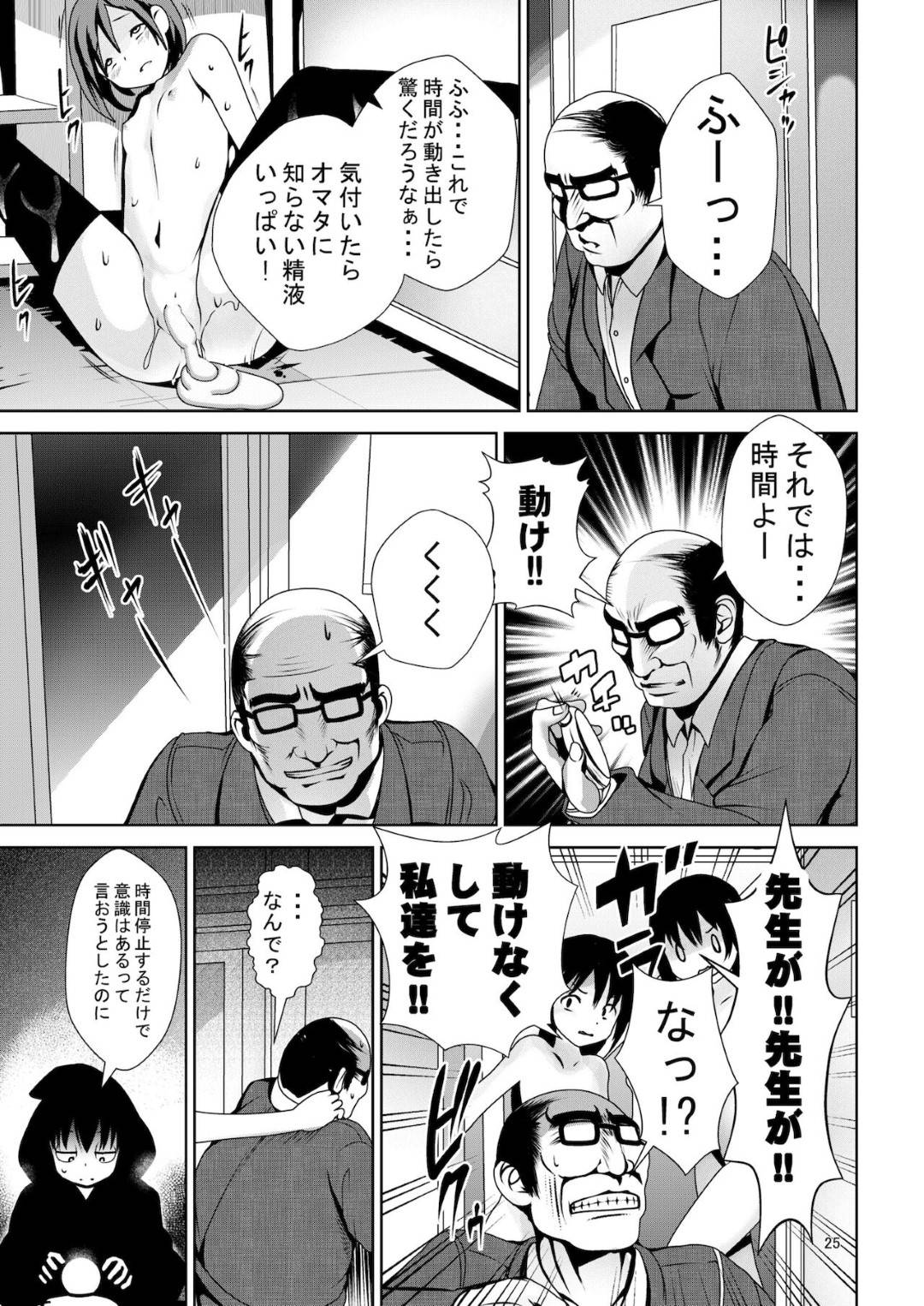 【エロ漫画】時間停止時計を入手した先生は、JS達に中出しセックスで処女喪失させる【なまもななせ】
