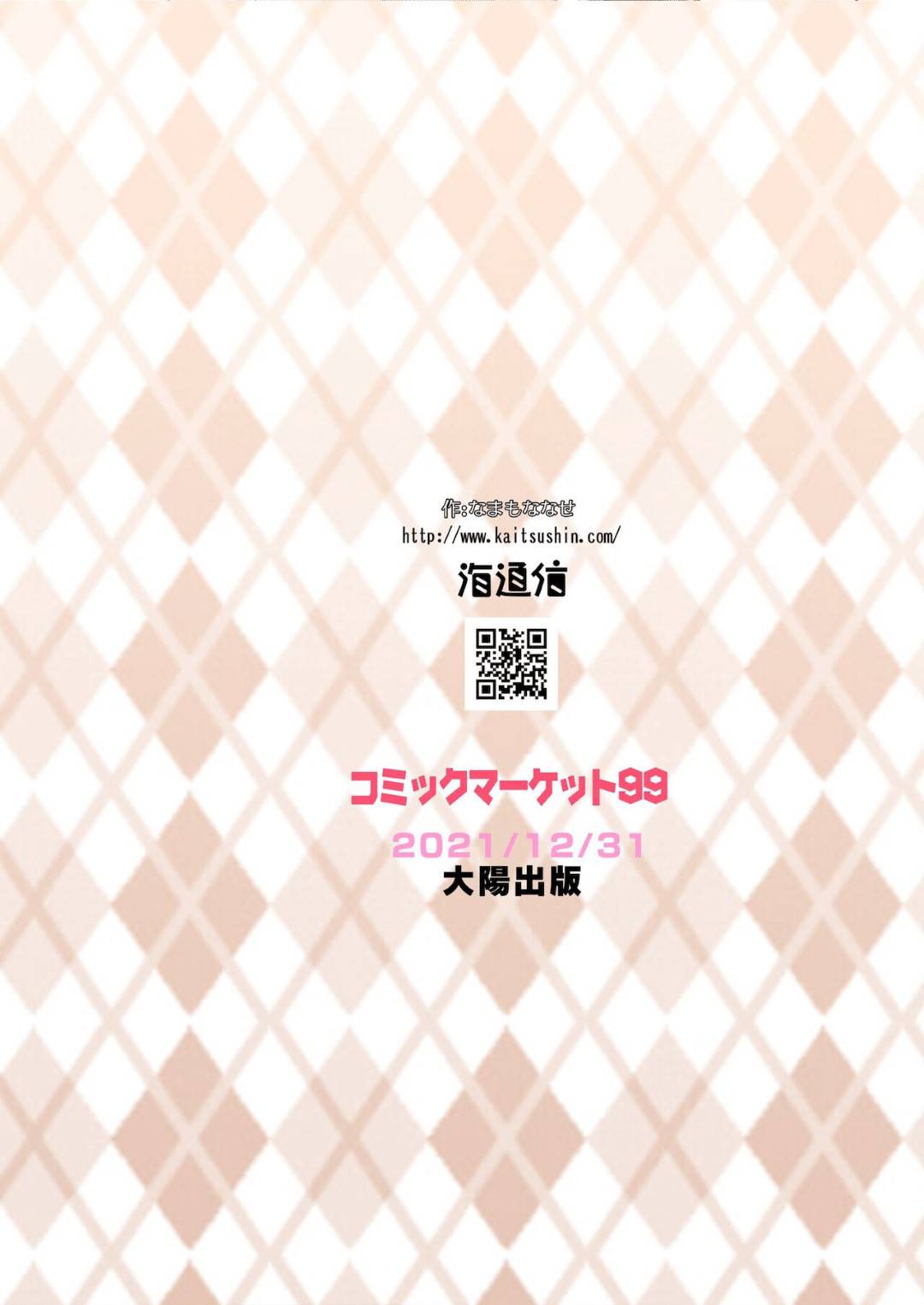 【エロ漫画】時間停止時計を入手した先生は、JS達に中出しセックスで処女喪失させる【なまもななせ】