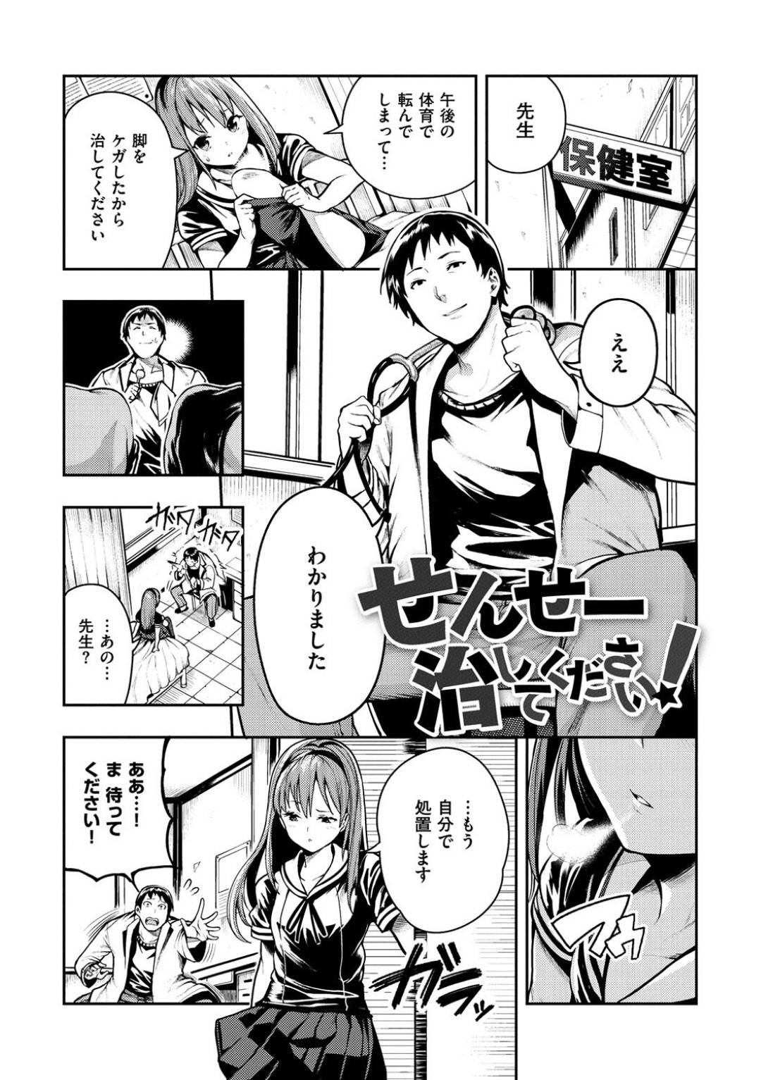 【エロ漫画】ビッチすぎるツインテールのJKが保険の真面目な先生を逆に襲っちゃう！【いつつせ】