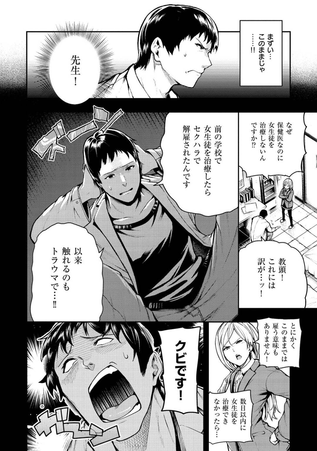 【エロ漫画】ビッチすぎるツインテールのJKが保険の真面目な先生を逆に襲っちゃう！【いつつせ】