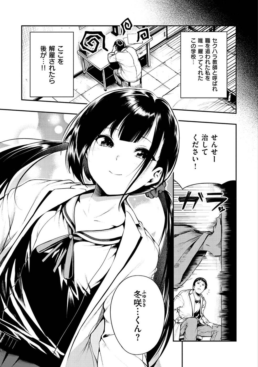 【エロ漫画】ビッチすぎるツインテールのJKが保険の真面目な先生を逆に襲っちゃう！【いつつせ】
